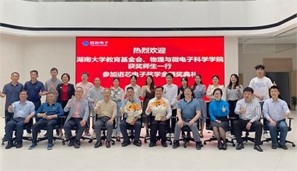 湖南大學(xué)“2022年度進(jìn)芯獎學(xué)金”頒獎儀式圓滿(mǎn)落幕