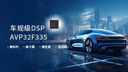 進(jìn)芯電子高性能車(chē)規DSP獲得AEC-Q100可靠性認證